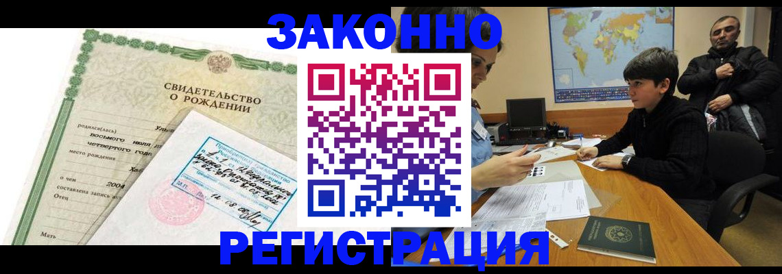 временная регистрация купить в Борисоглебске