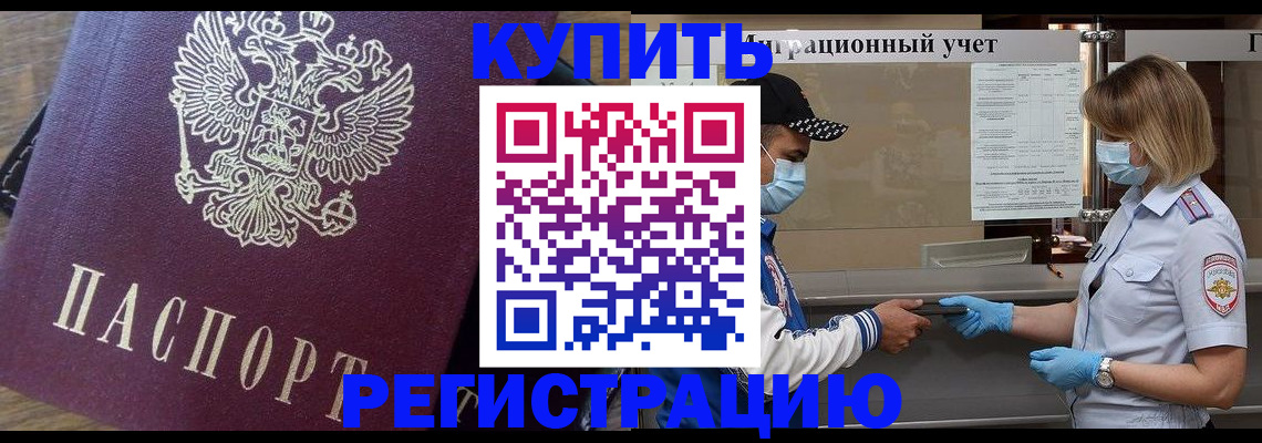 прописка штамп в Борисоглебске