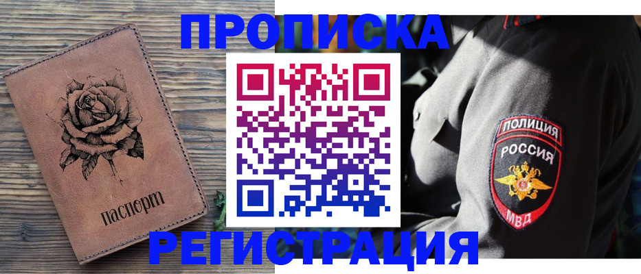 прописка для кредита в Борисоглебске