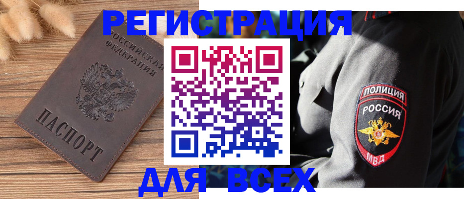 прописка штамп в Борисоглебске
