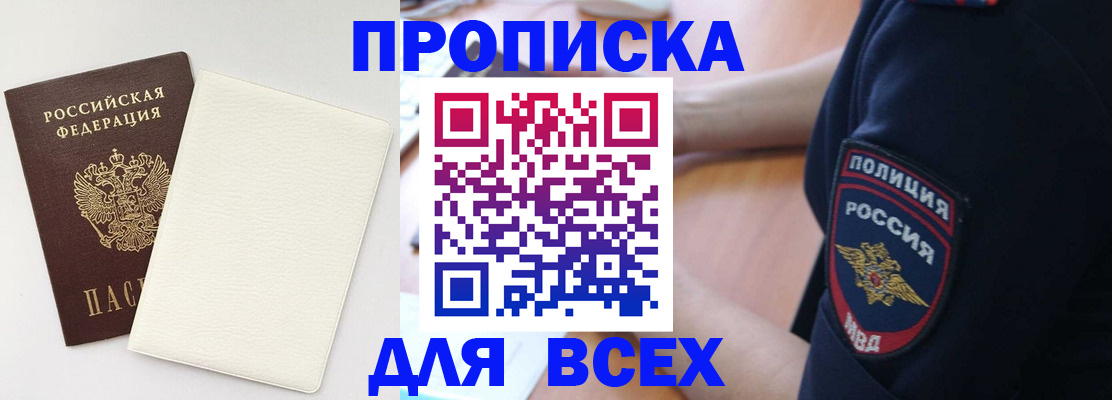 прописка штамп в Борисоглебске